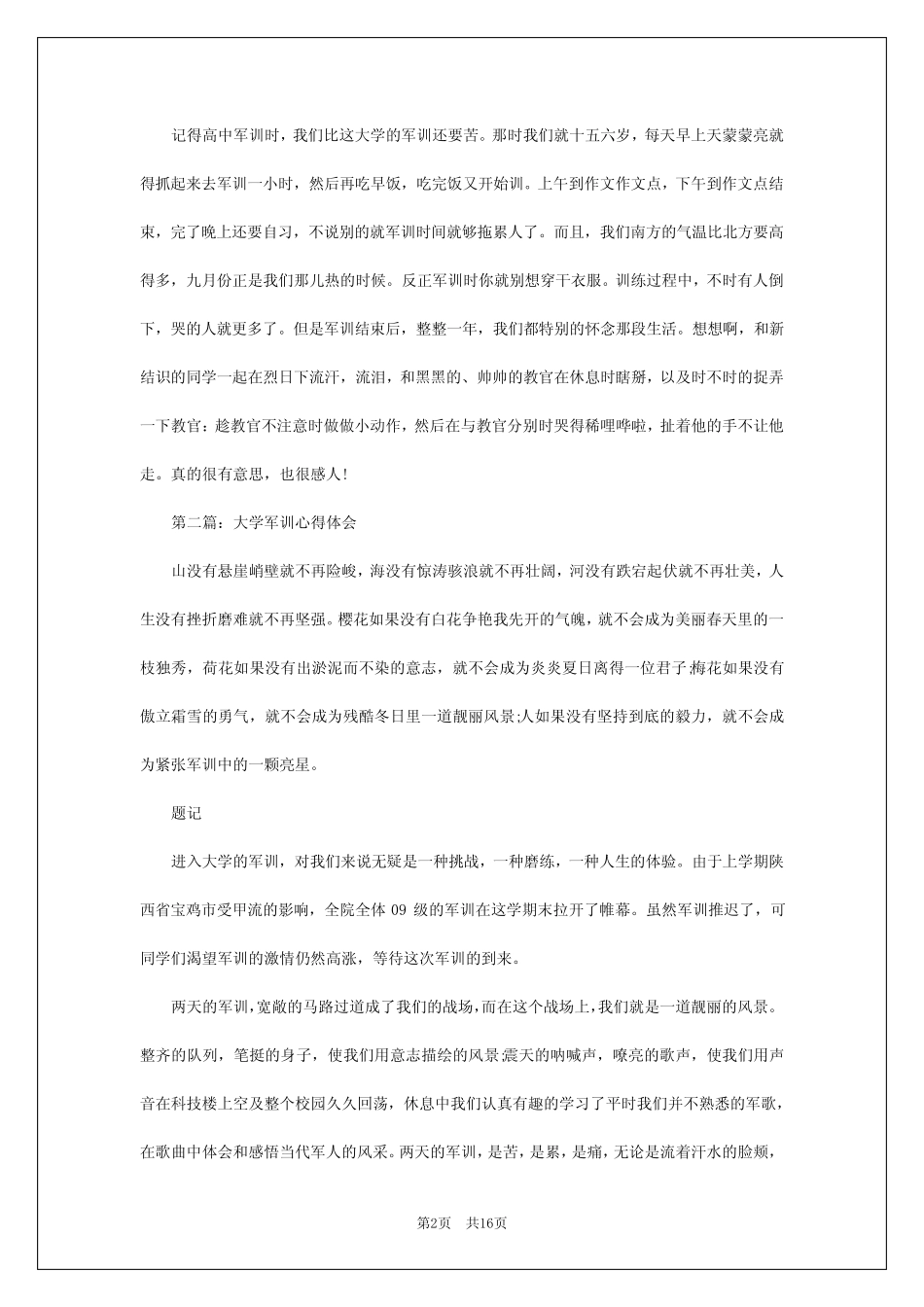 2024年军训心得体会2500字6 _第2页