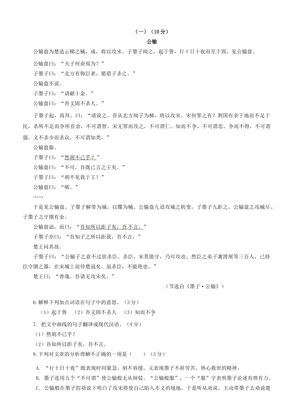 初中语文毕业生模拟试题_第2页