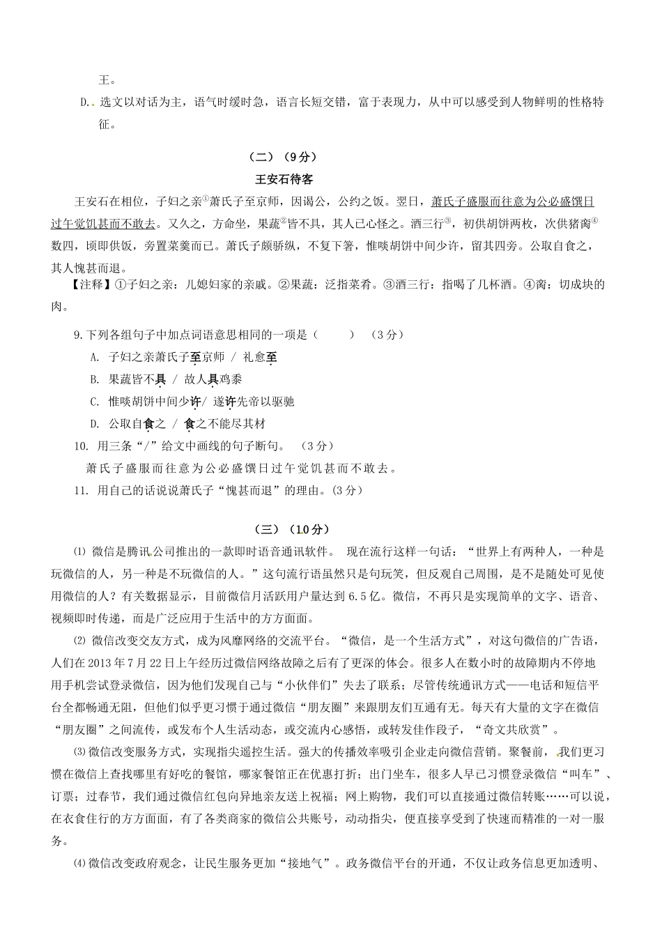 初中语文毕业生模拟试题_第3页