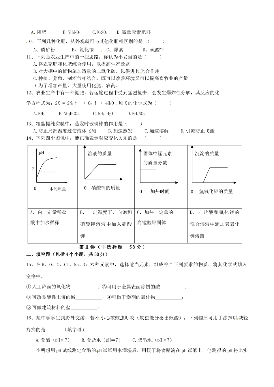 九年级化学下学期第三周测试试卷 新人教版试卷_第2页