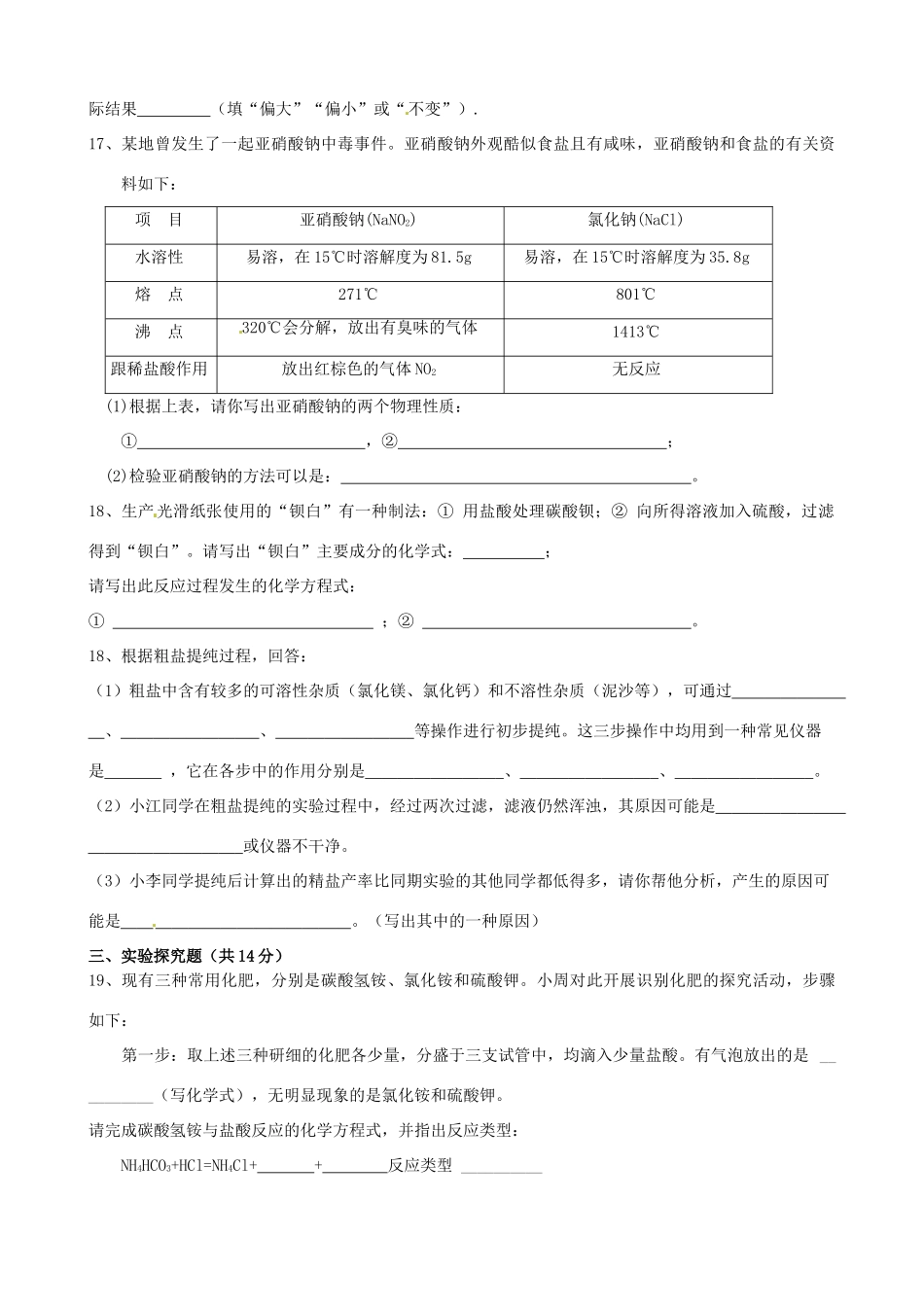 九年级化学下学期第三周测试试卷 新人教版试卷_第3页