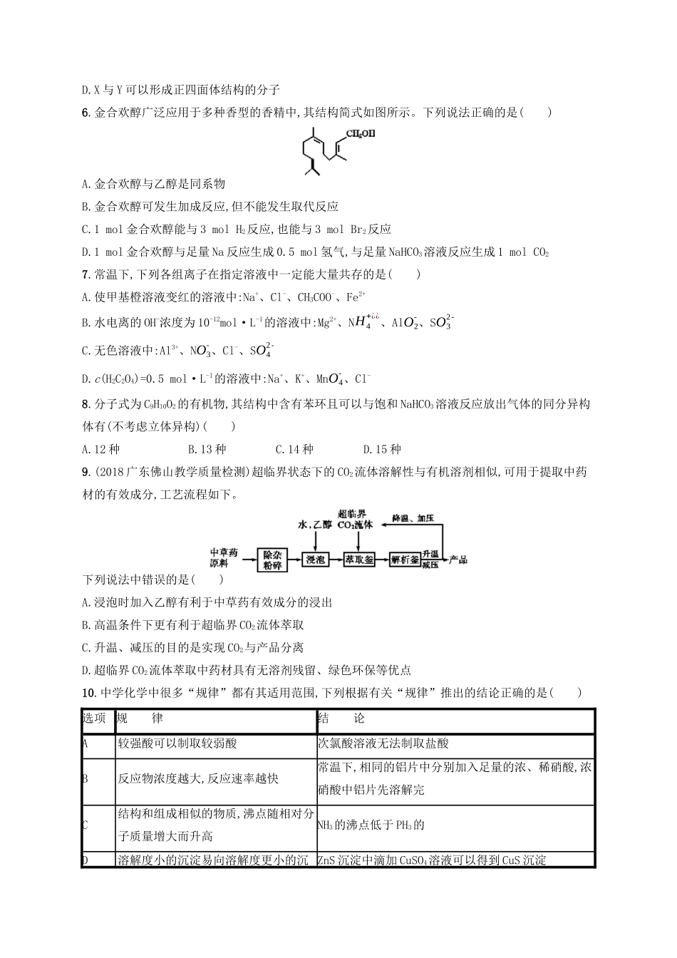 广西高考化学一轮复习 滚动测试卷5(第一~十单元) 新人教版-新人教版高三全册化学试题_第2页