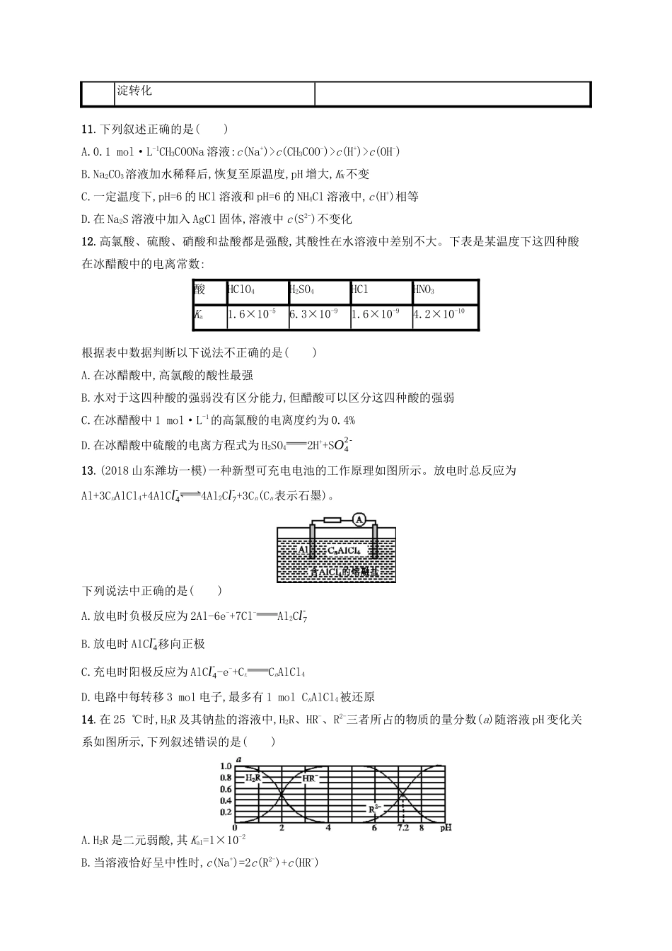 广西高考化学一轮复习 滚动测试卷5(第一~十单元) 新人教版-新人教版高三全册化学试题_第3页