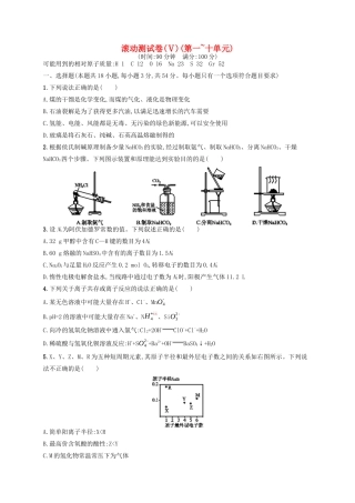广西高考化学一轮复习 滚动测试卷5(第一~十单元) 新人教版-新人教版高三全册化学试题