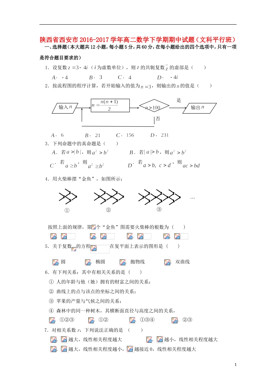 陕西省西安市高二数学下学期期中试题（文科平行班）-人教版高二全册数学试题_第1页