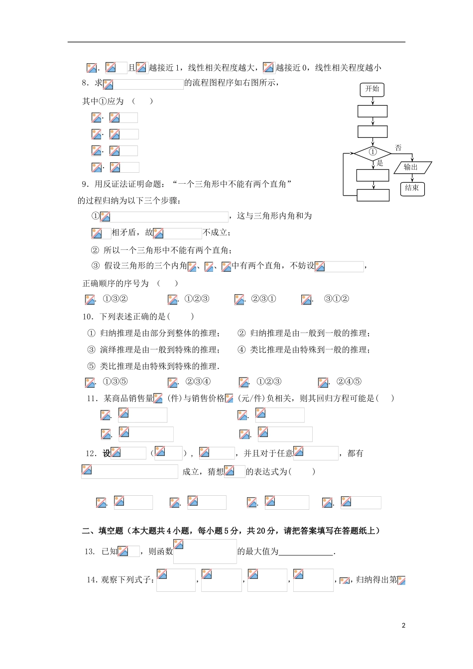 陕西省西安市高二数学下学期期中试题（文科平行班）-人教版高二全册数学试题_第2页