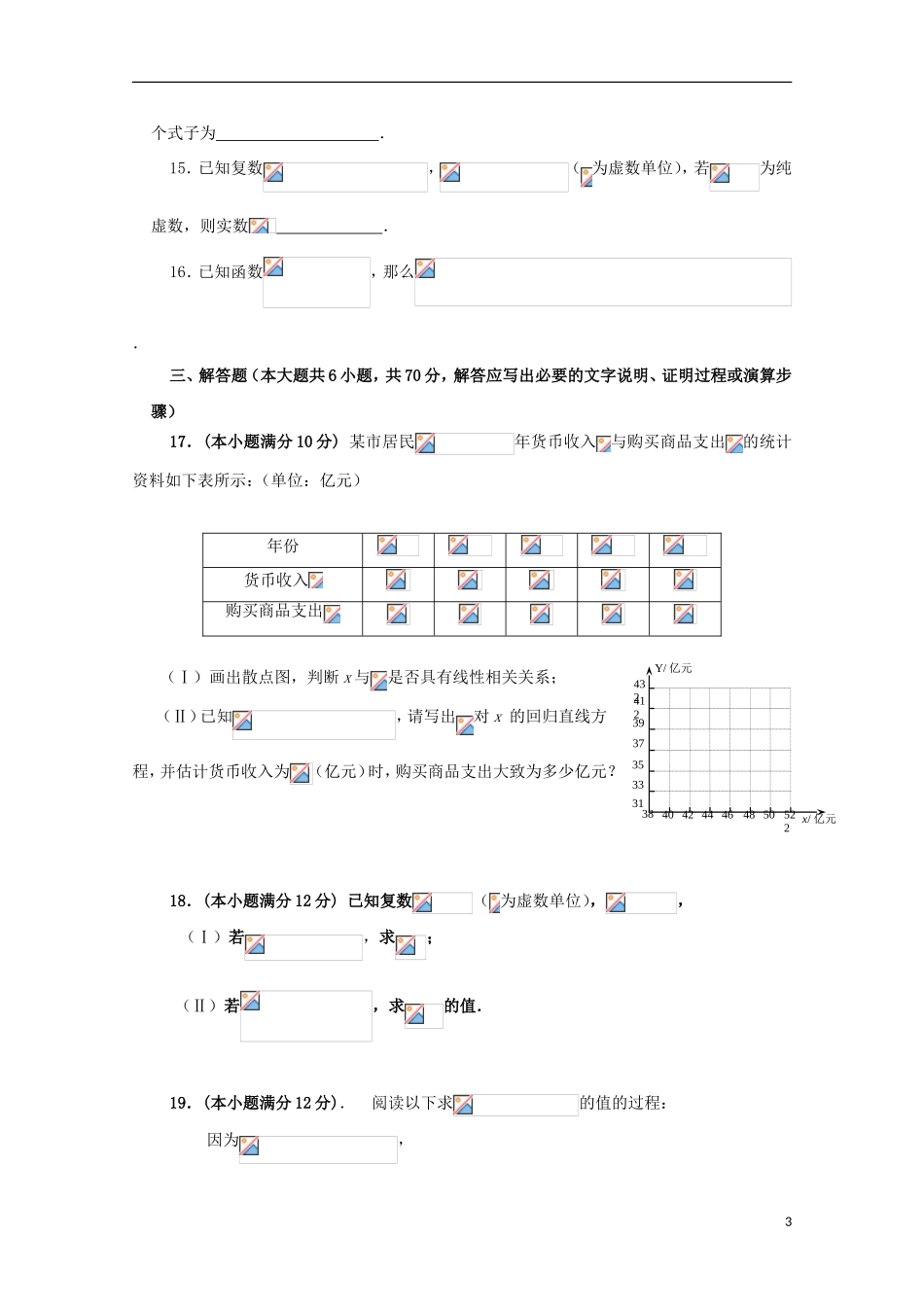陕西省西安市高二数学下学期期中试题（文科平行班）-人教版高二全册数学试题_第3页