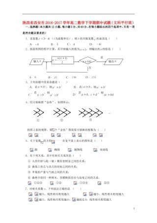 陕西省西安市高二数学下学期期中试题（文科平行班）-人教版高二全册数学试题