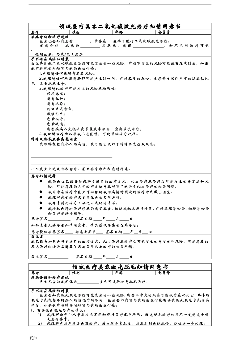 倾城医美知情同意书汇集_第1页