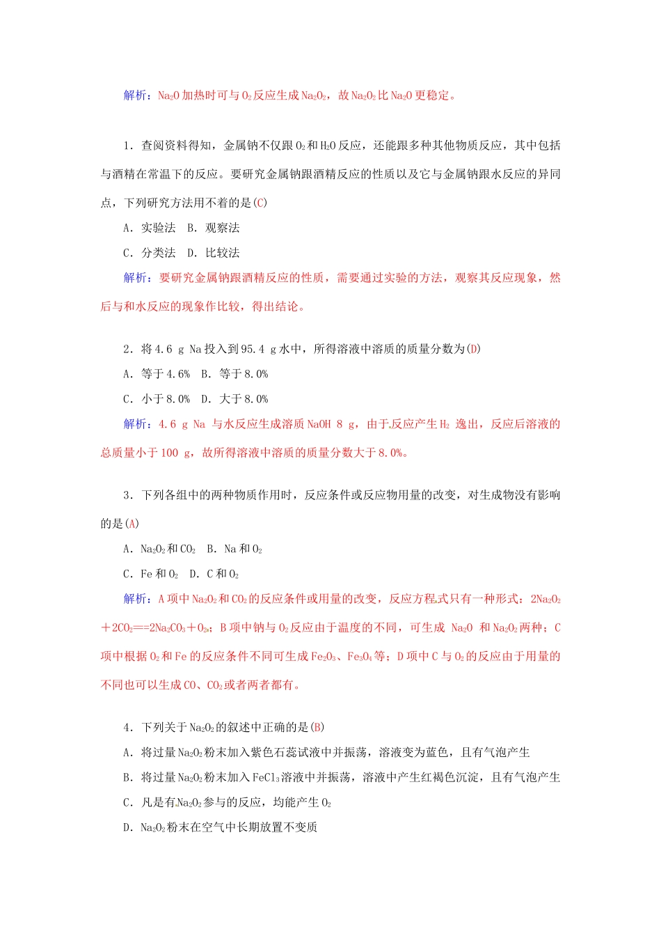 高中化学 第一章 第2节 第1课时 研究物质性质的基本方法练习 鲁科版必修1-鲁科版高一必修1化学试题_第3页