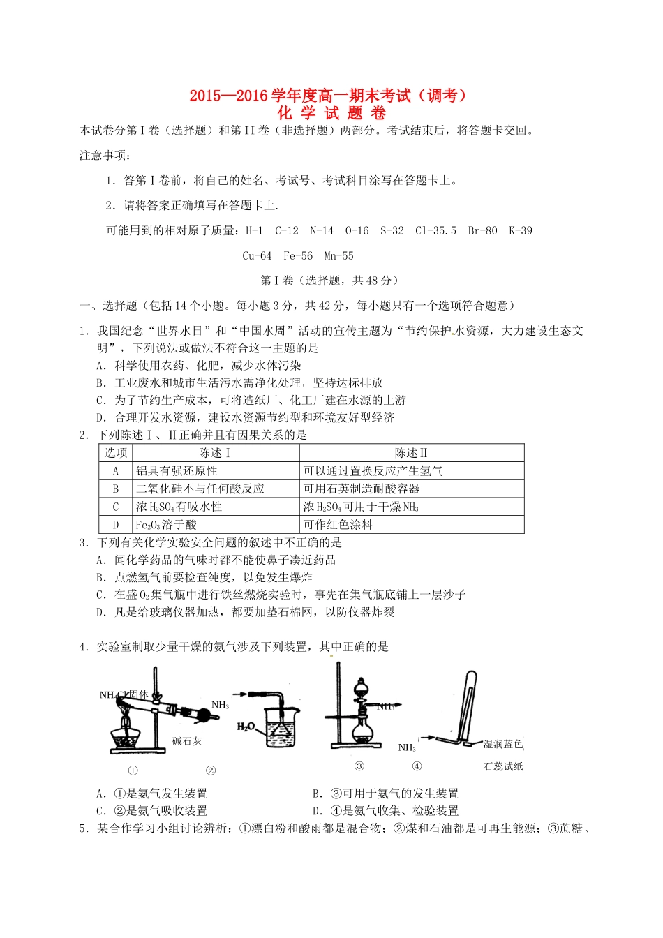 湖北省黄石市高一化学上学期期末考试试题-人教版高一全册化学试题_第1页