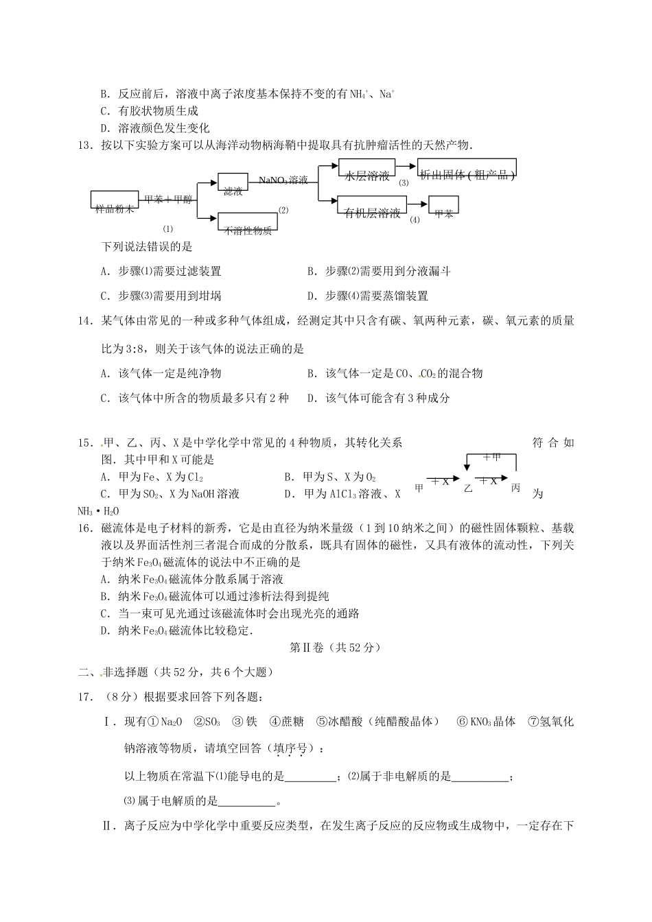 湖北省黄石市高一化学上学期期末考试试题-人教版高一全册化学试题_第3页