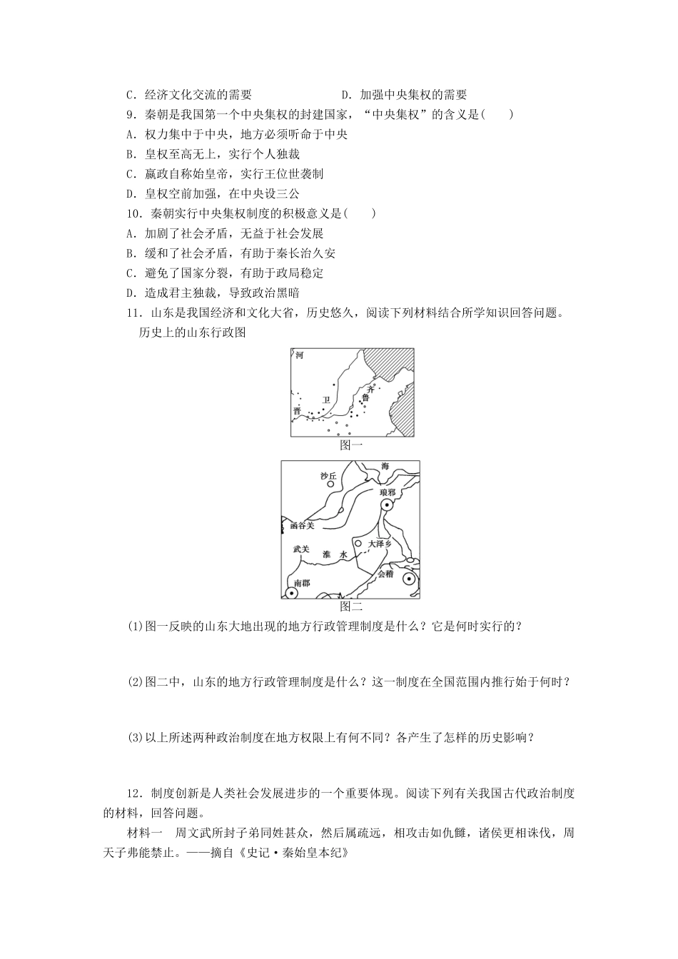 高一历史上学期第二次周练试题-人教版高一全册历史试题_第2页