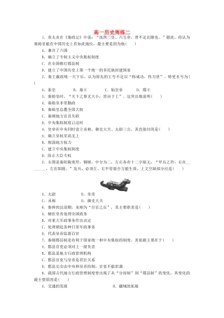 高一历史上学期第二次周练试题-人教版高一全册历史试题