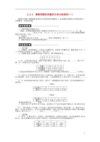 高中数学 2.5.2离散型随机变量的方差与标准差（一）同步练习（含解析）苏教版选修2-3-苏教版高二选修2-3数学试题