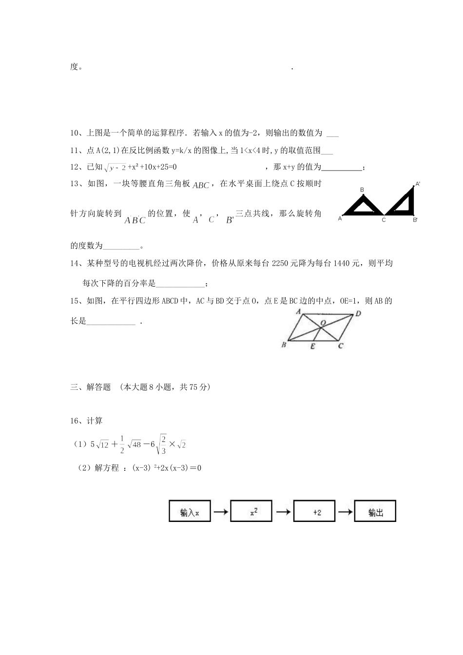 九年级数学上学期期中试卷精选4试卷_第2页
