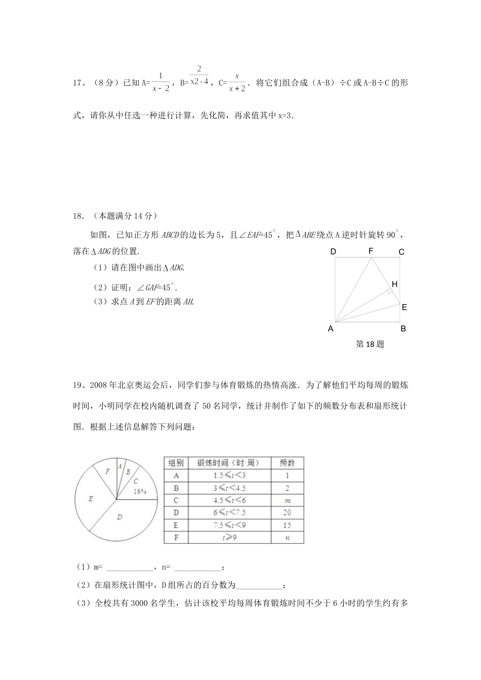 九年级数学上学期期中试卷精选4试卷_第3页