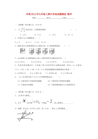 九年级数学上学期期中试卷精选4试卷
