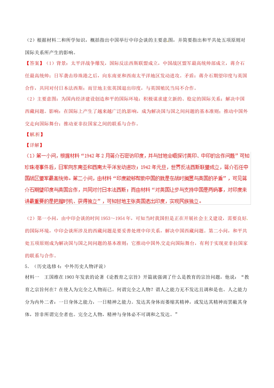 高考历史二轮复习 专题19 中外历史人物评说（测）（含解析）-人教版高三全册历史试题_第3页