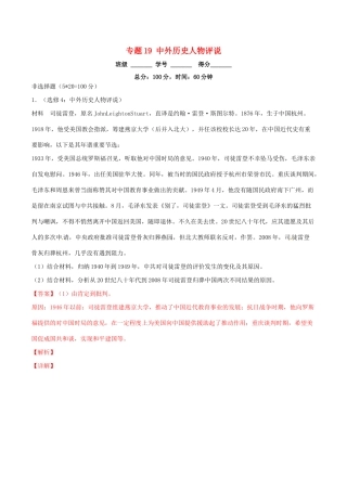 高考历史二轮复习 专题19 中外历史人物评说（测）（含解析）-人教版高三全册历史试题