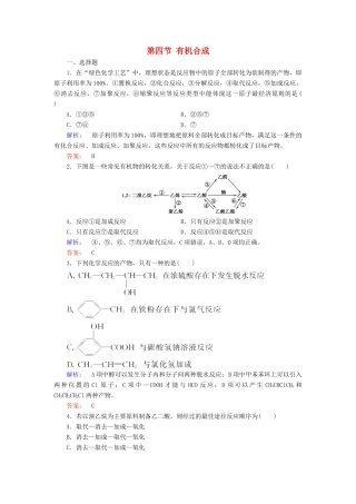 高中化学 第三章 烃的含氧衍生物 第四节 有机合成精练（含解析）新人教版选修5-新人教版高二选修5化学试题