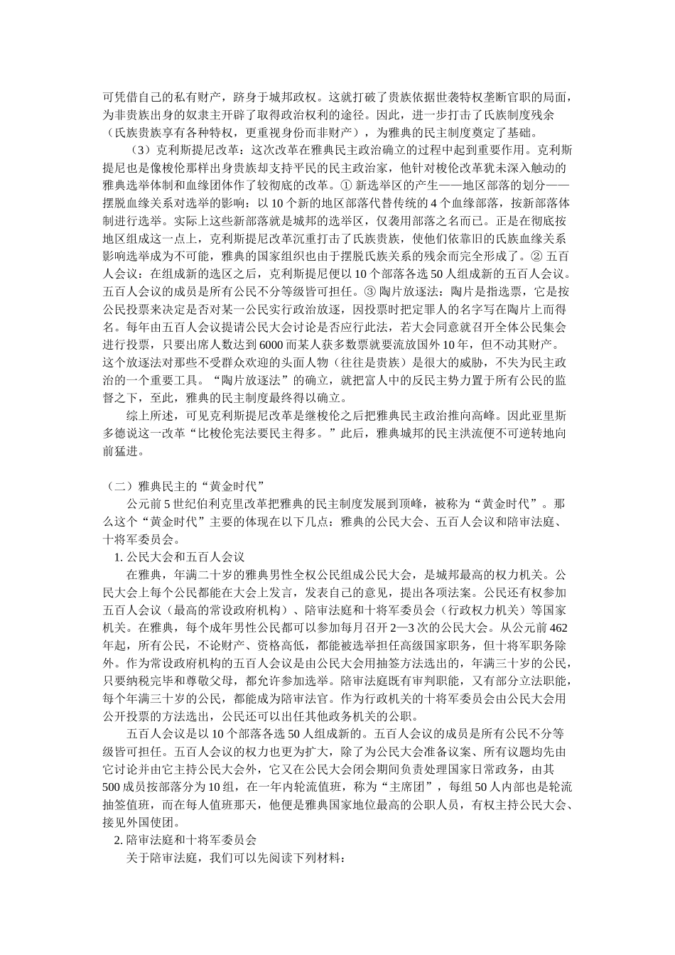 高一历史第二单元 第5课  第6课人教实验版必修1知识精讲_第2页