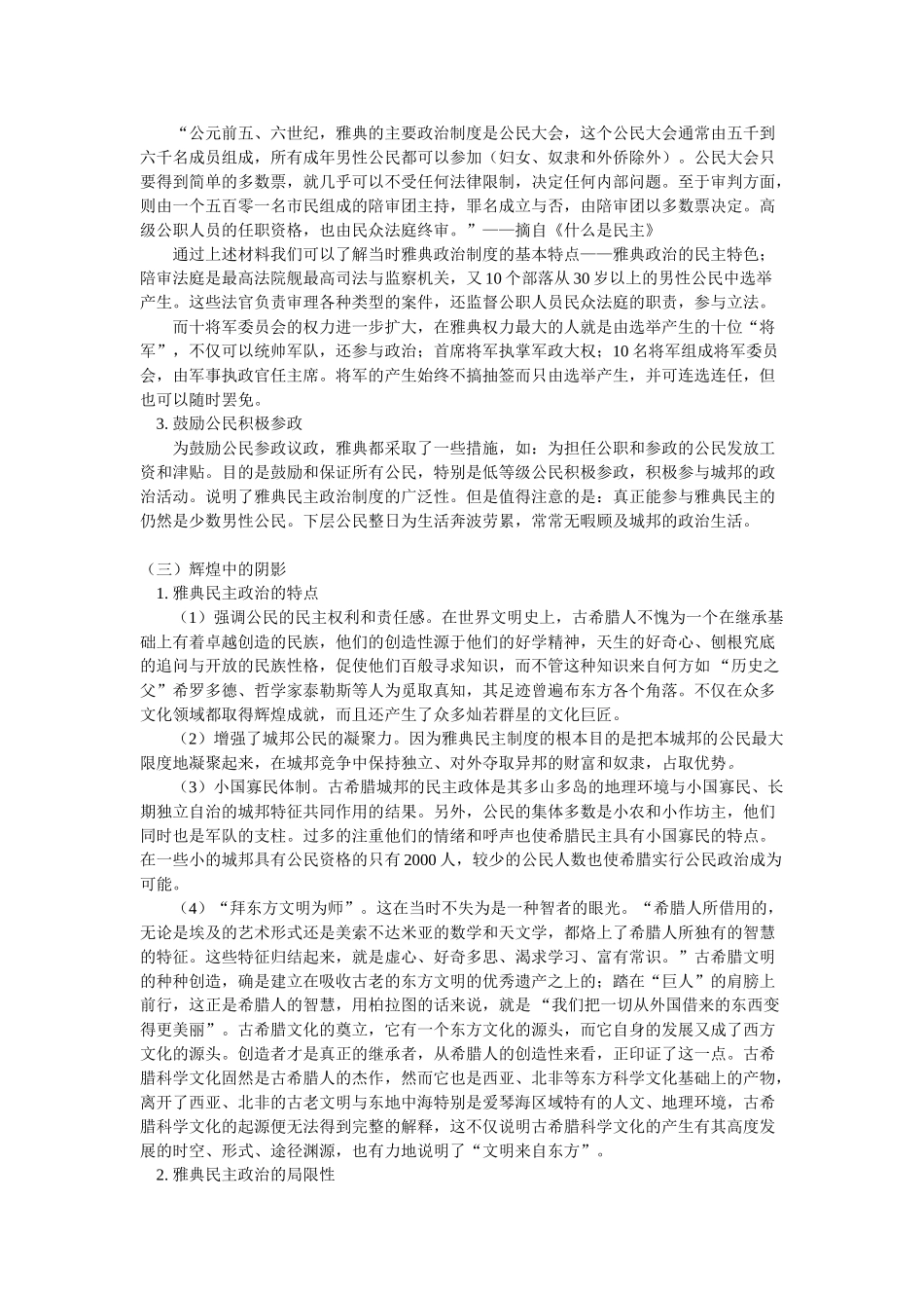 高一历史第二单元 第5课  第6课人教实验版必修1知识精讲_第3页