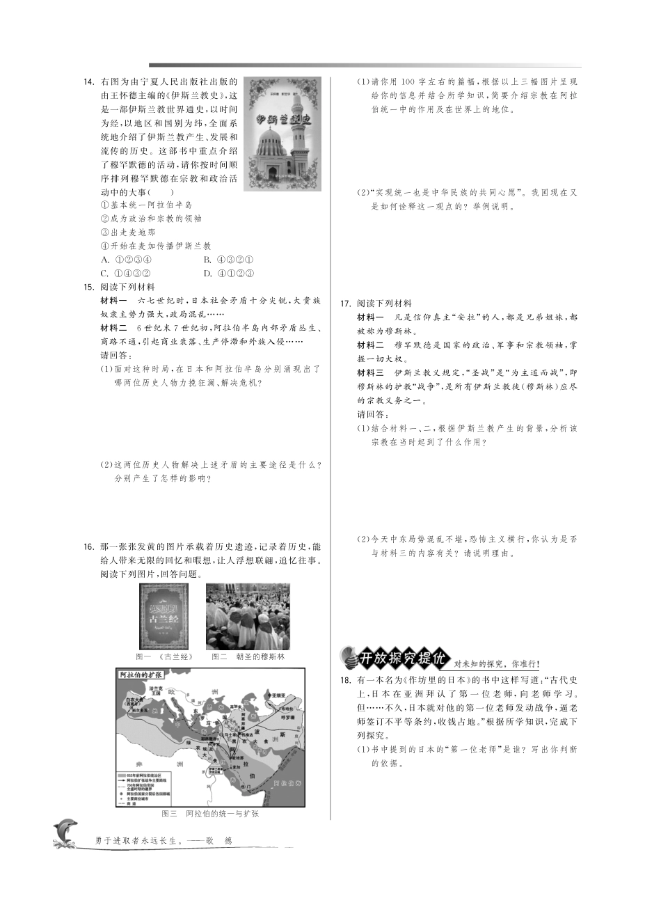 九年级历史上册 24 亚洲封建国家的建立试卷(pdf) 新人教版试卷_第2页