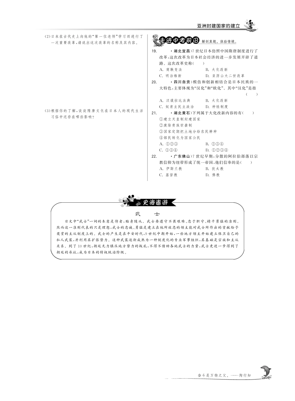 九年级历史上册 24 亚洲封建国家的建立试卷(pdf) 新人教版试卷_第3页