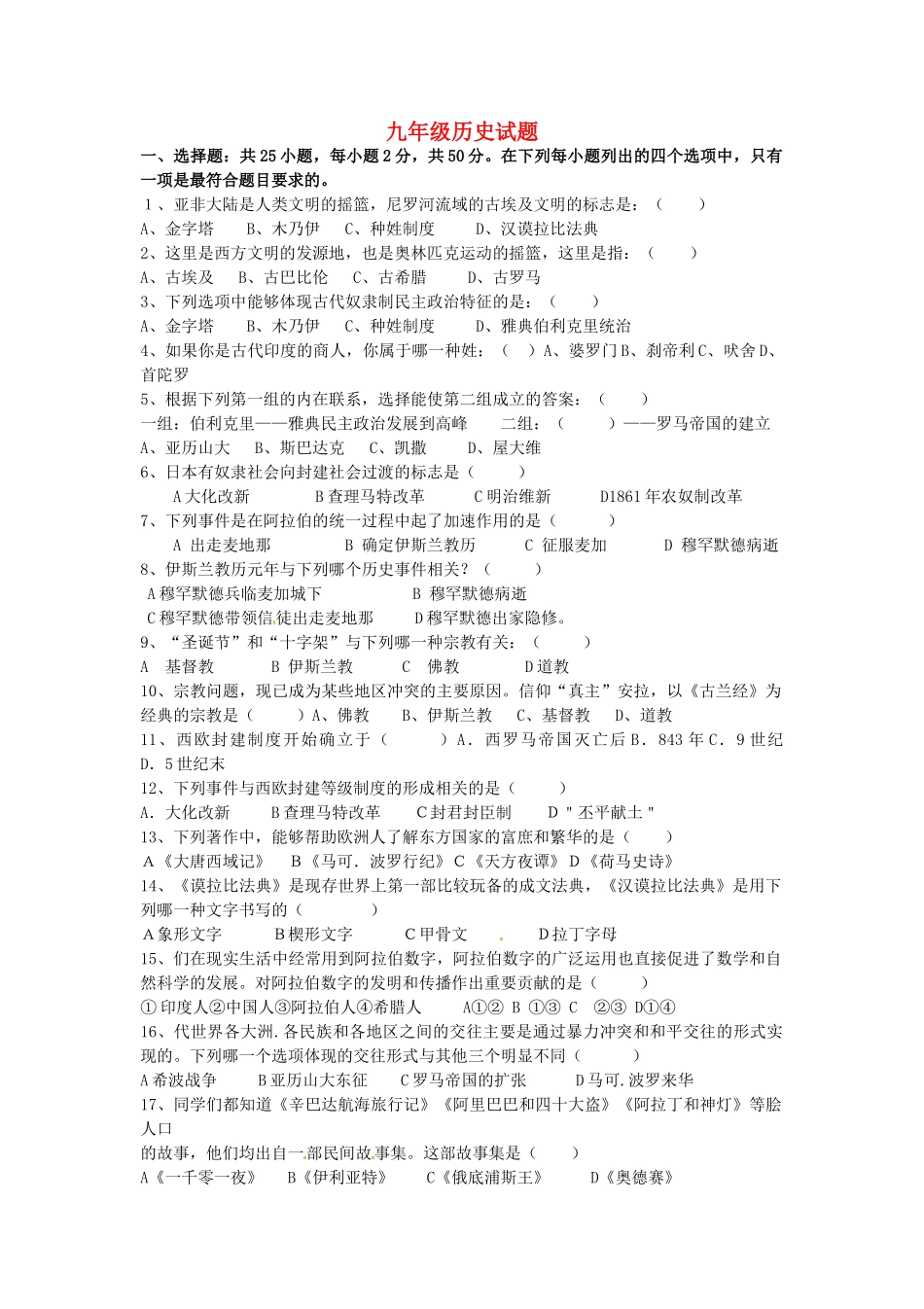 九年级历史10月月考试卷 鲁教版试卷_第1页