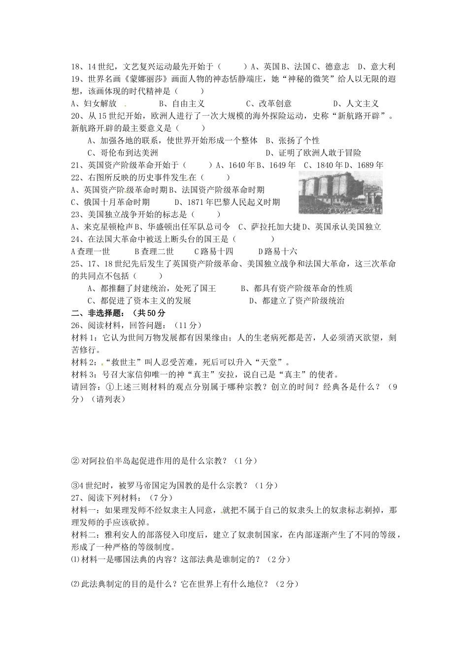 九年级历史10月月考试卷 鲁教版试卷_第2页