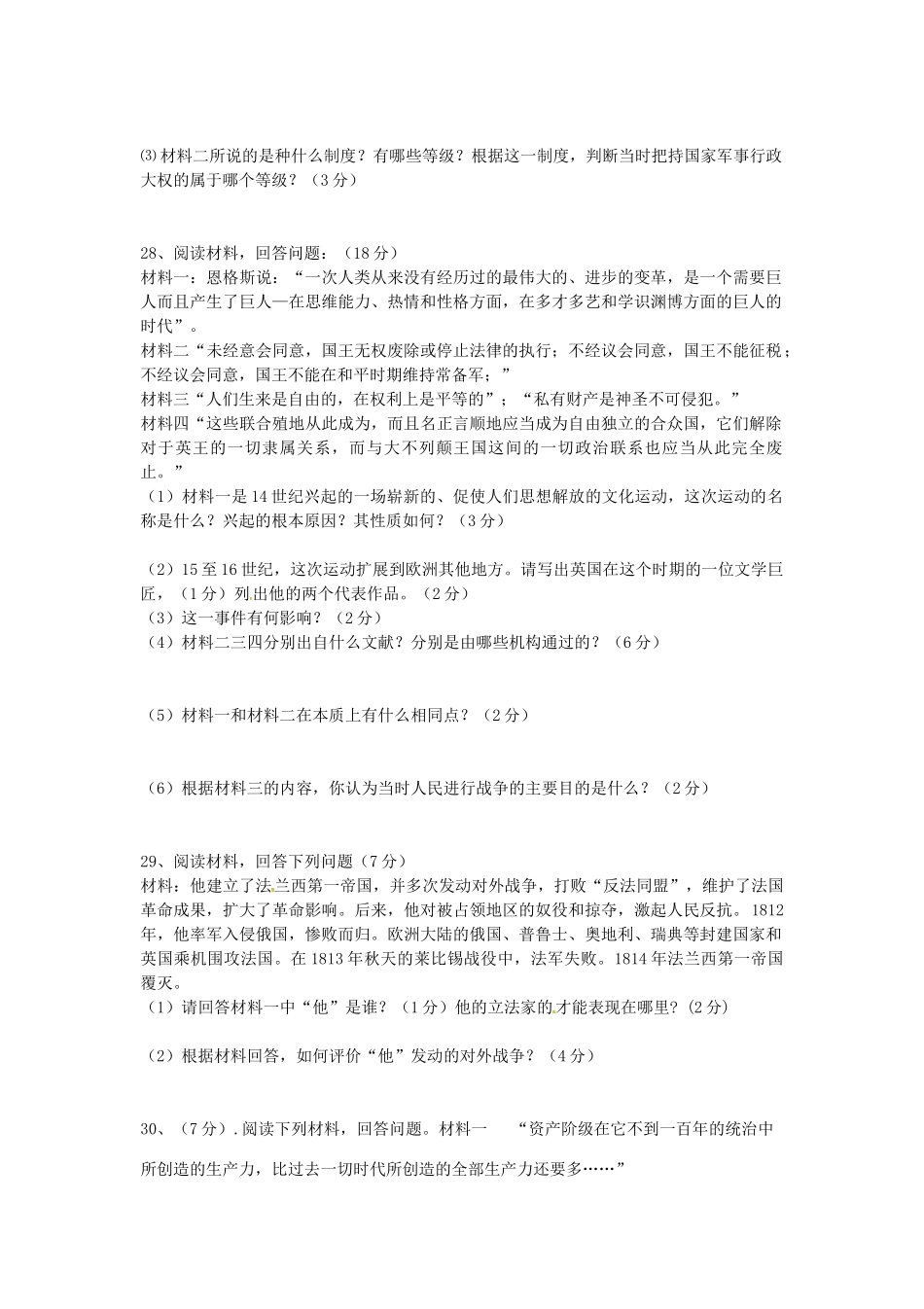 九年级历史10月月考试卷 鲁教版试卷_第3页