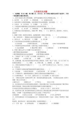 九年级历史10月月考试卷 鲁教版试卷