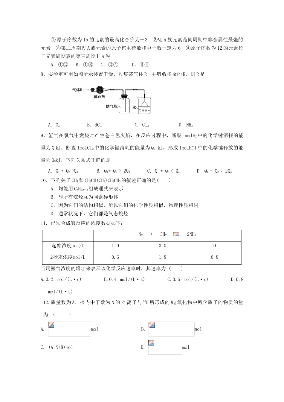山东省济南市高一化学下学期期中试题-人教版高一全册化学试题_第2页