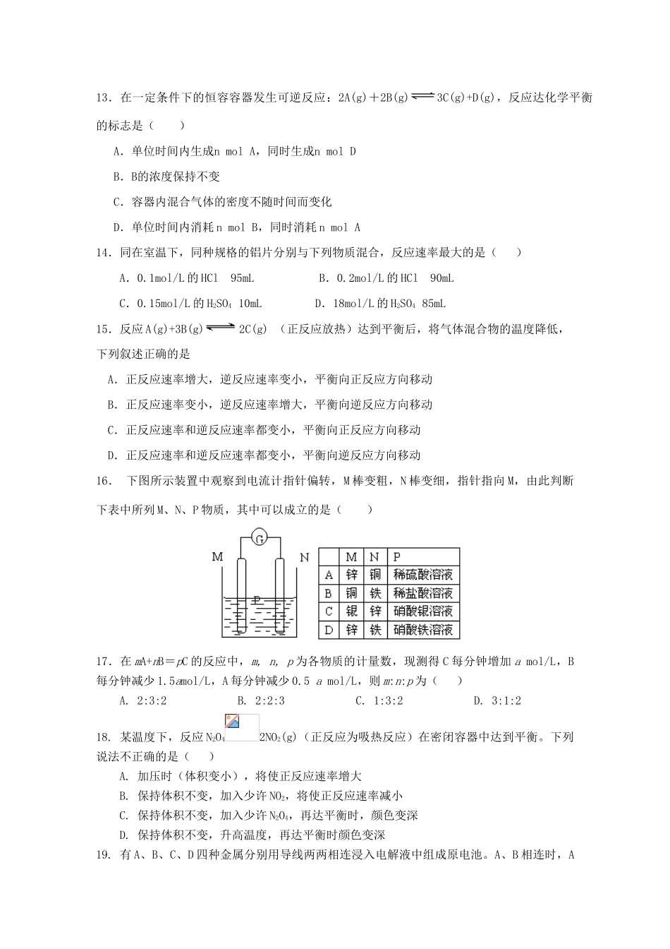山东省济南市高一化学下学期期中试题-人教版高一全册化学试题_第3页