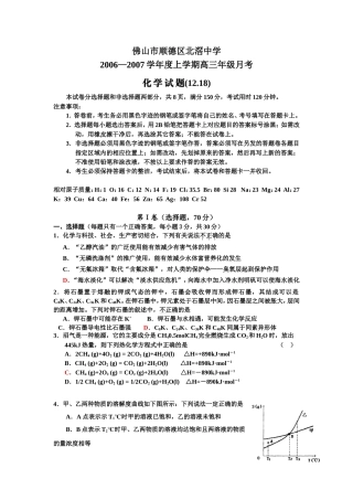 佛山市顺德区北滘中学