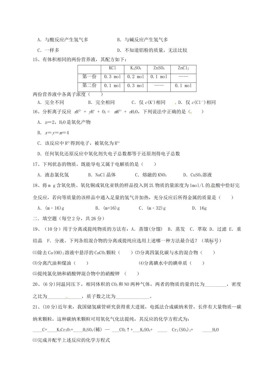 湖南省娄底市双峰一中，涟源一中等五校高一化学上学期期中联考试题-人教版高一全册化学试题_第3页