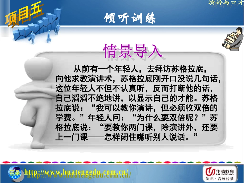 倾听训练课件ppt_第3页