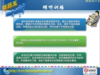 倾听训练课件ppt