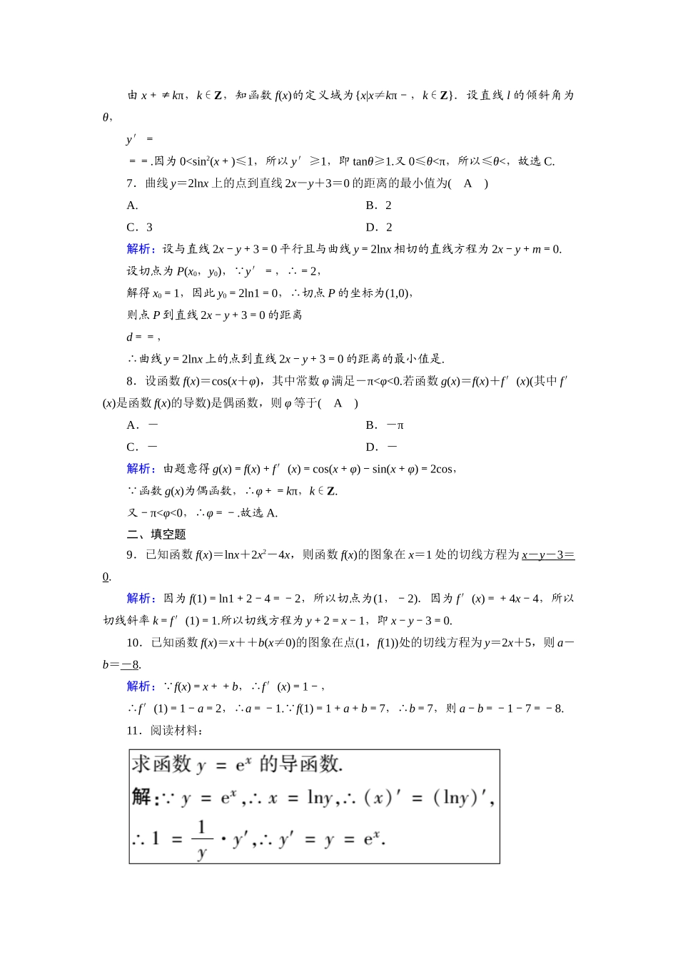 （山东专用）2021新高考数学一轮复习 第二章 函数、导数及其应用 课时作业13 变化率与导数、导数的计算（含解析）-人教版高三全册数学试题_第2页
