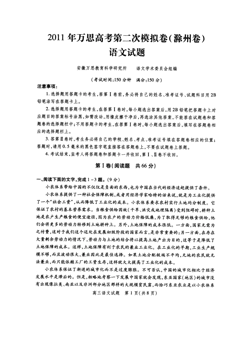 安徽省合肥市万思高考高三语文第二次模拟考试(滁州卷)(扫描版)新人教版试卷_第1页