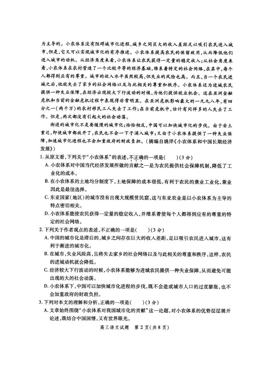 安徽省合肥市万思高考高三语文第二次模拟考试(滁州卷)(扫描版)新人教版试卷_第2页