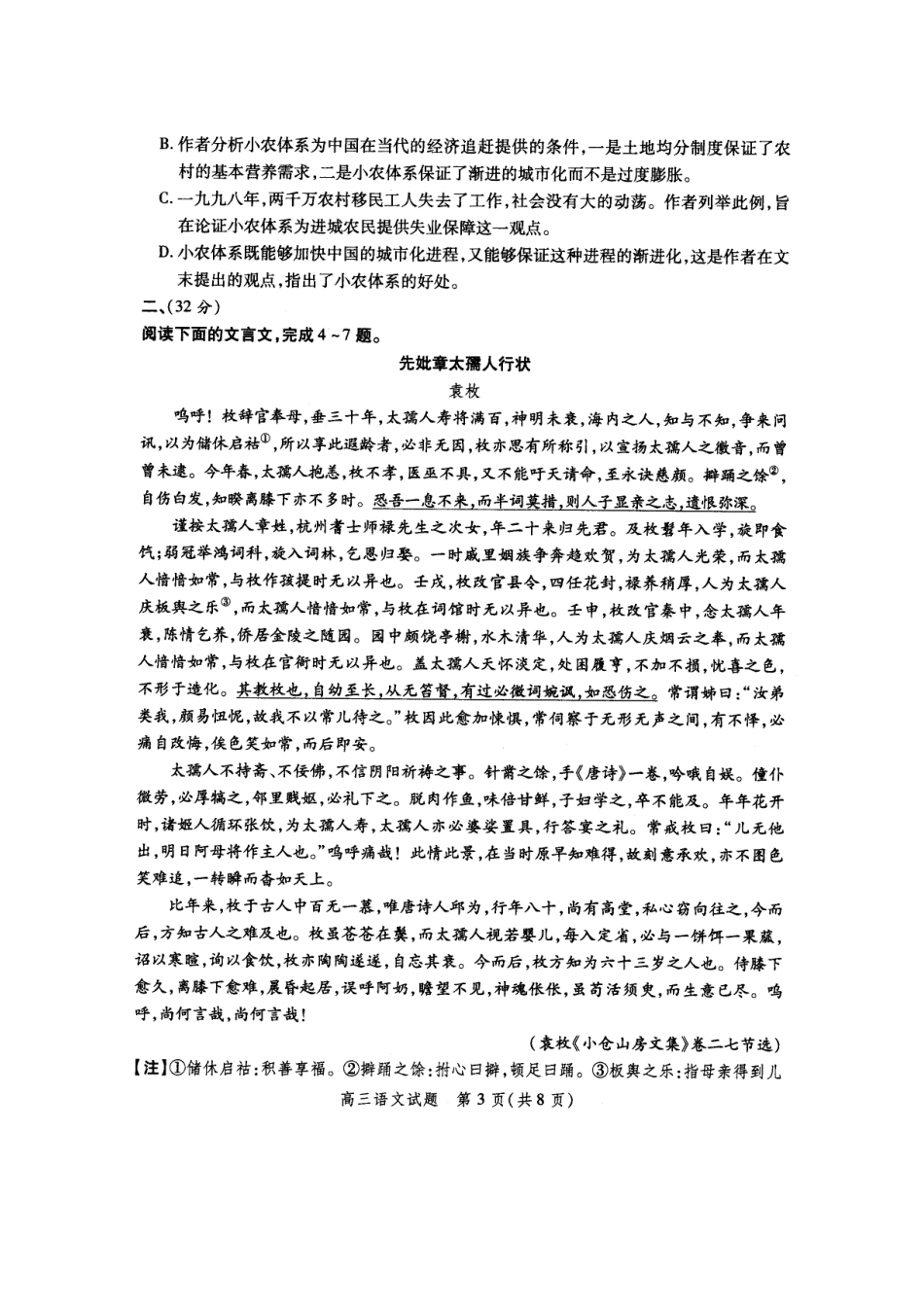 安徽省合肥市万思高考高三语文第二次模拟考试(滁州卷)(扫描版)新人教版试卷_第3页
