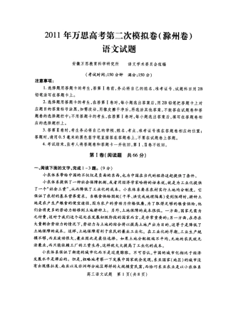 安徽省合肥市万思高考高三语文第二次模拟考试(滁州卷)(扫描版)新人教版试卷