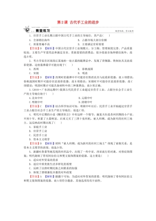 高中历史 第1单元 古代中国经济的基本结构与特点 第2课 古代手工业的进步随堂练习 新人教版必修2-新人教版高一必修2历史试题