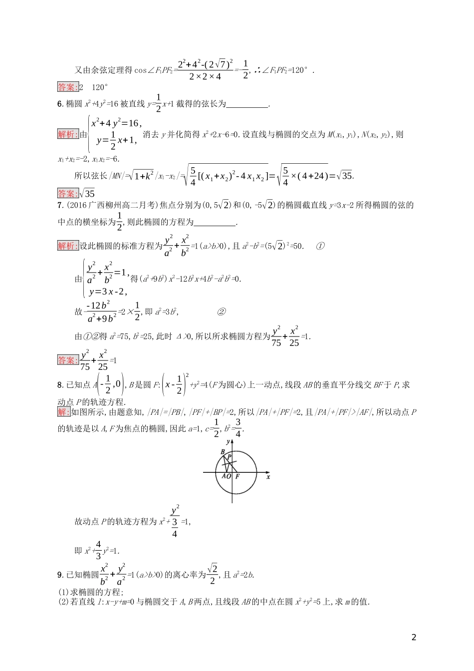 高中数学 第二章 圆锥曲线与方程习题课——椭圆的综合问题课后训练案巩固提升（含解析）新人教A版选修1-1-新人教A版高二选修1-1数学试题_第2页
