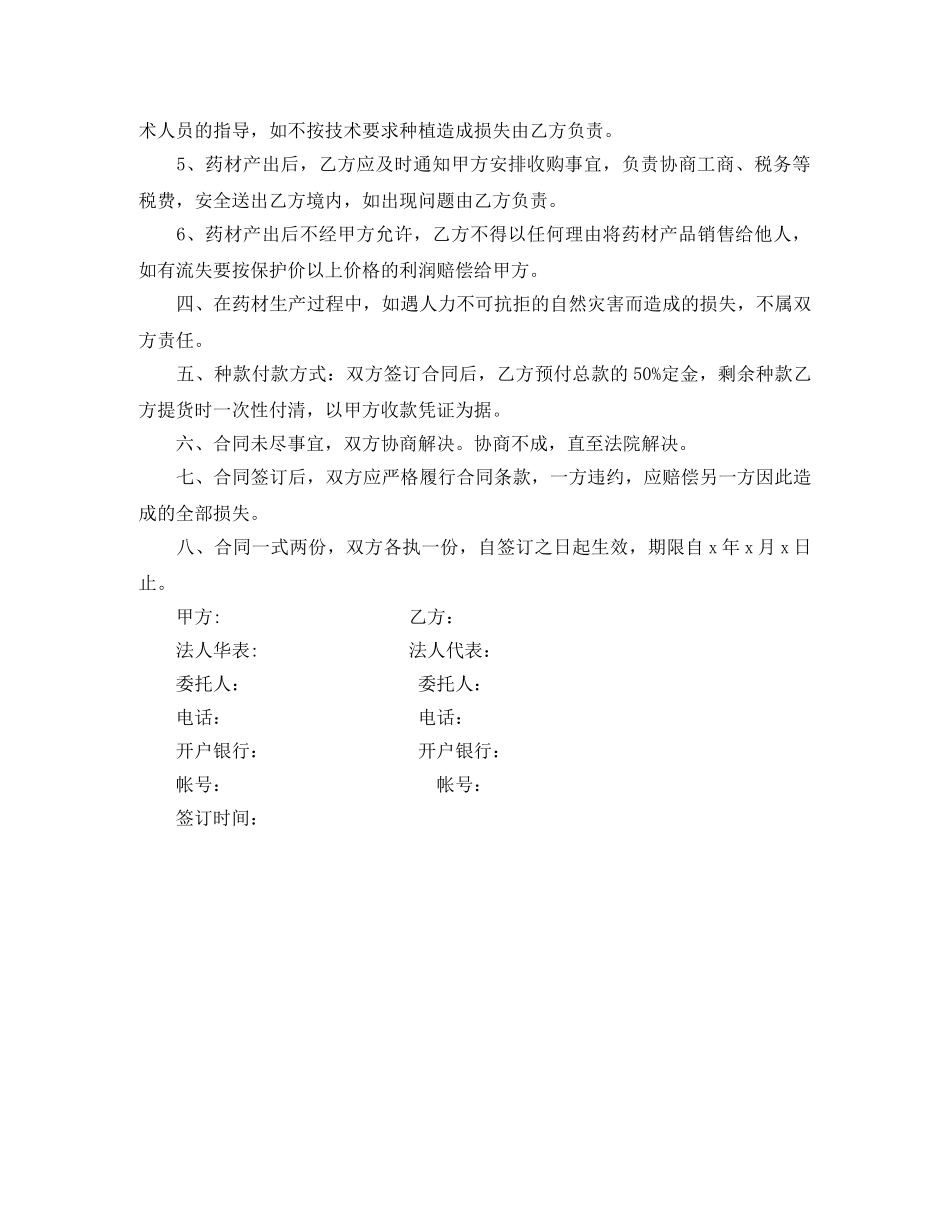 药材种植合作协议书 _第2页