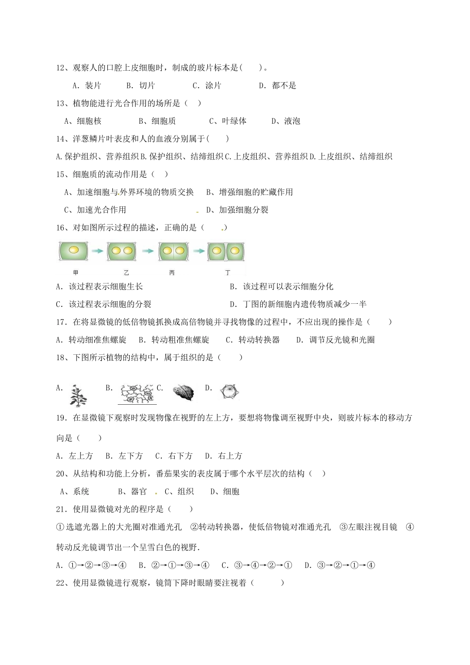 山东省邹平县七年级生物上学期第一次月考试卷 新人教版试卷_第2页