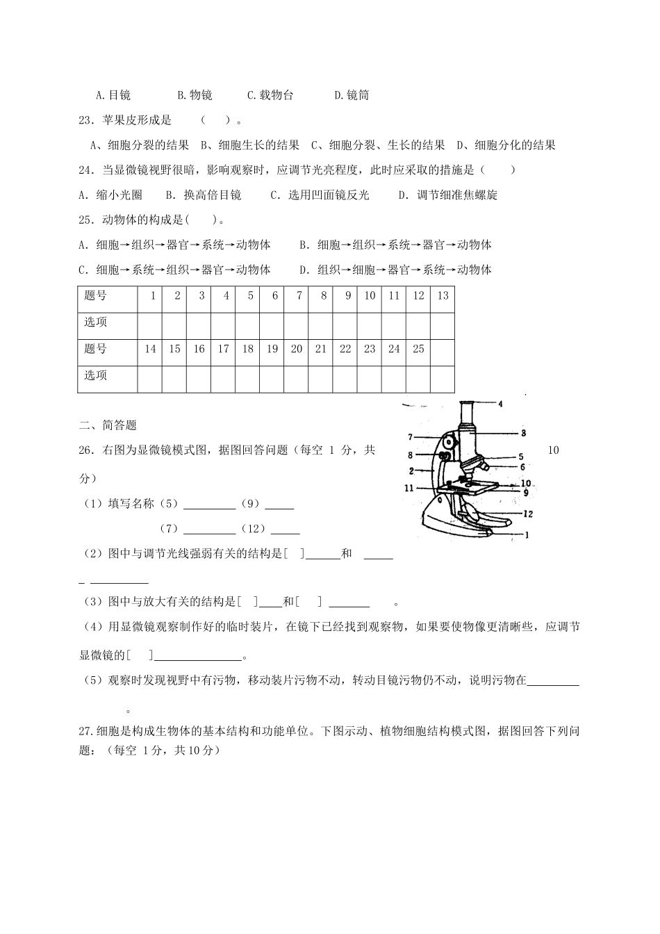 山东省邹平县七年级生物上学期第一次月考试卷 新人教版试卷_第3页