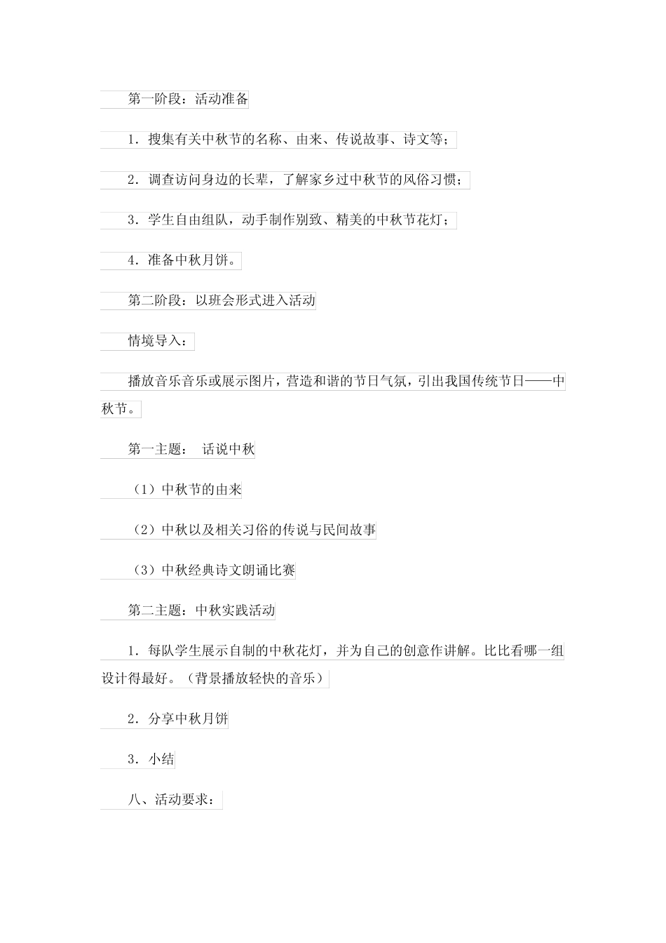 2024年精选中秋活动方案4 _第2页